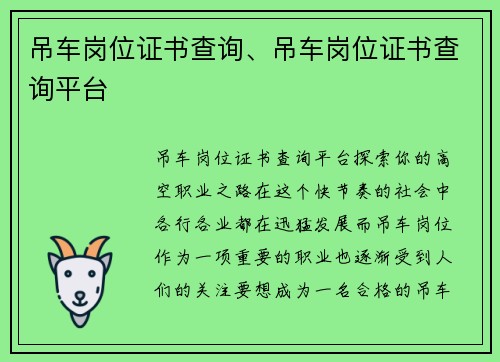 吊车岗位证书查询、吊车岗位证书查询平台