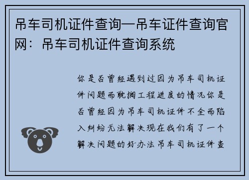 吊车司机证件查询—吊车证件查询官网：吊车司机证件查询系统