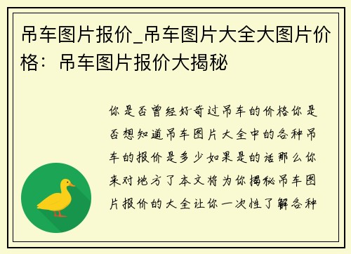 吊车图片报价_吊车图片大全大图片价格：吊车图片报价大揭秘