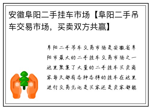 安徽阜阳二手挂车市场【阜阳二手吊车交易市场，买卖双方共赢】