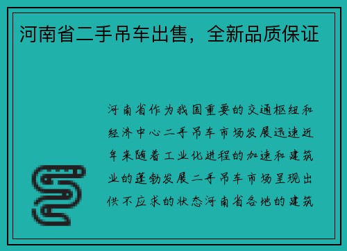 河南省二手吊车出售，全新品质保证