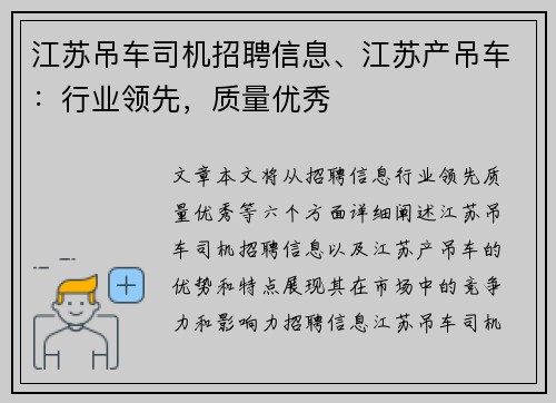 江苏吊车司机招聘信息、江苏产吊车：行业领先，质量优秀