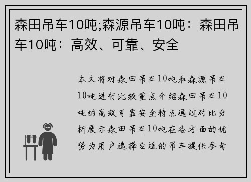 森田吊车10吨;森源吊车10吨：森田吊车10吨：高效、可靠、安全