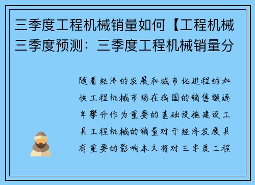 三季度工程机械销量如何【工程机械三季度预测：三季度工程机械销量分析】