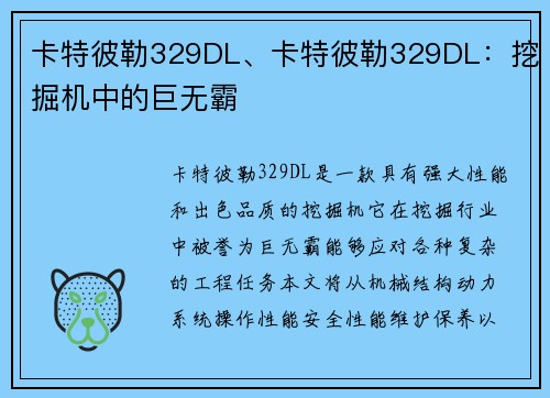 卡特彼勒329DL、卡特彼勒329DL：挖掘机中的巨无霸