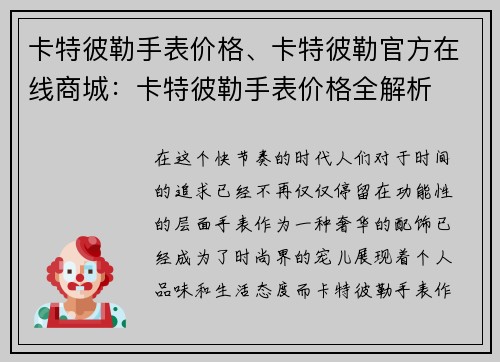 卡特彼勒手表价格、卡特彼勒官方在线商城：卡特彼勒手表价格全解析