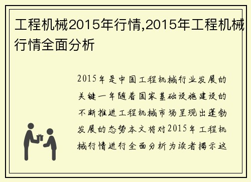 工程机械2015年行情,2015年工程机械行情全面分析