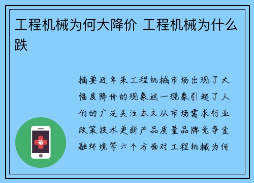 工程机械为何大降价 工程机械为什么跌