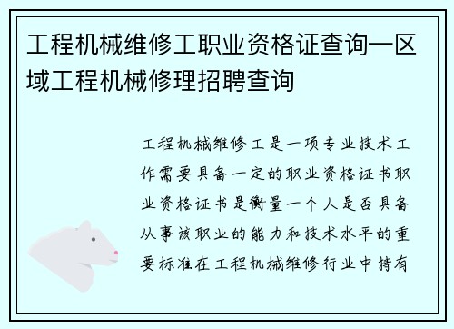 工程机械维修工职业资格证查询—区域工程机械修理招聘查询