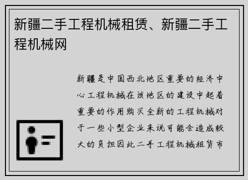 新疆二手工程机械租赁、新疆二手工程机械网