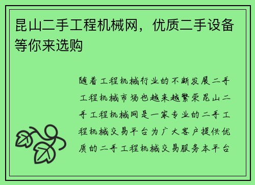 昆山二手工程机械网，优质二手设备等你来选购