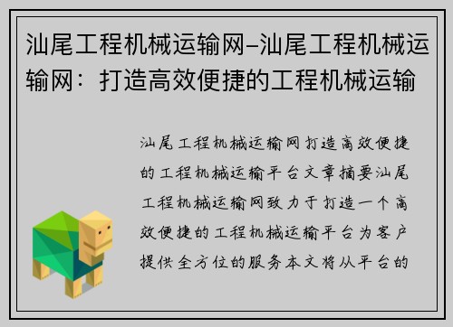 汕尾工程机械运输网-汕尾工程机械运输网：打造高效便捷的工程机械运输平台