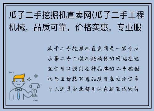 瓜子二手挖掘机直卖网(瓜子二手工程机械，品质可靠，价格实惠，专业服务)