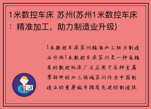 1米数控车床 苏州(苏州1米数控车床：精准加工，助力制造业升级)