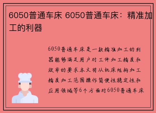 6050普通车床 6050普通车床：精准加工的利器