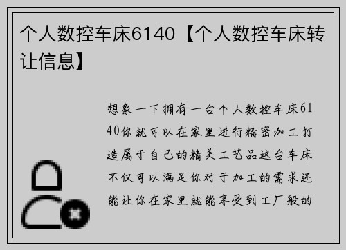 个人数控车床6140【个人数控车床转让信息】