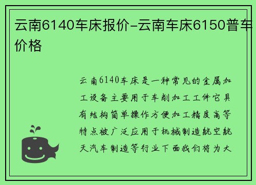 云南6140车床报价-云南车床6150普车价格