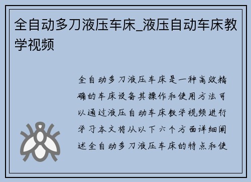 全自动多刀液压车床_液压自动车床教学视频