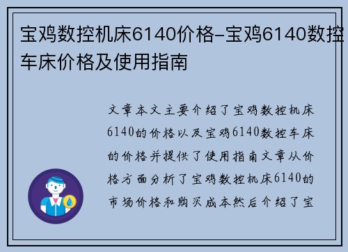 宝鸡数控机床6140价格-宝鸡6140数控车床价格及使用指南