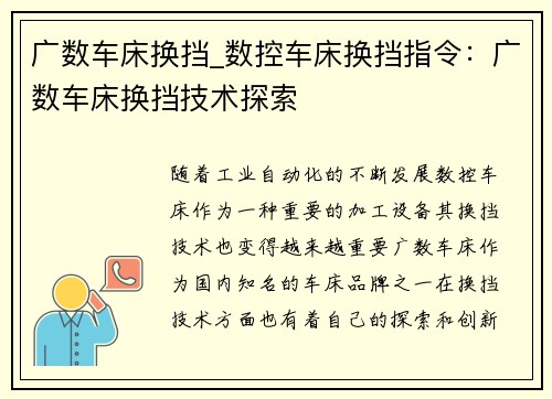 广数车床换挡_数控车床换挡指令：广数车床换挡技术探索