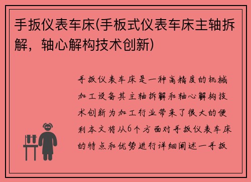 手扳仪表车床(手板式仪表车床主轴拆解，轴心解构技术创新)