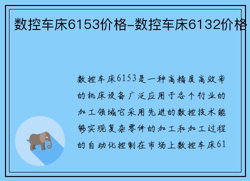 数控车床6153价格-数控车床6132价格