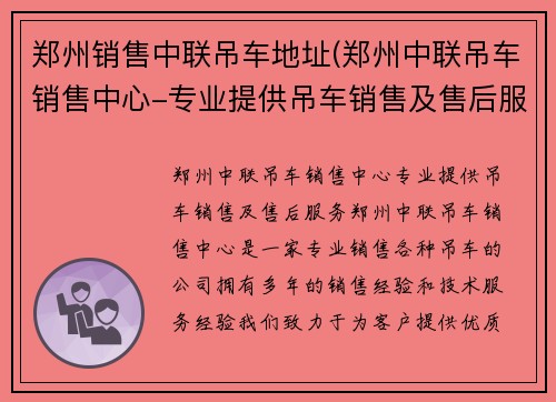 郑州销售中联吊车地址(郑州中联吊车销售中心-专业提供吊车销售及售后服务)